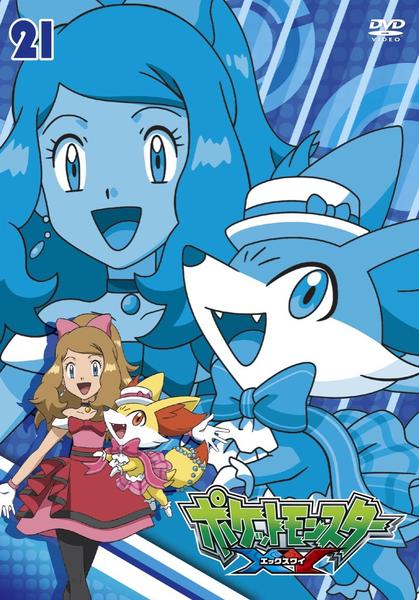 Dvd「ポケットモンスター Xy 第21巻」作品詳細 Geo Online ゲオオンライン