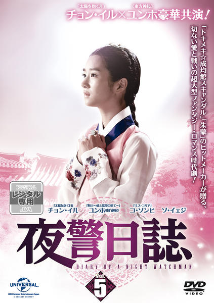 DVD「夜警日誌 Vol．5」作品詳細 - GEO Online/ゲオオンライン