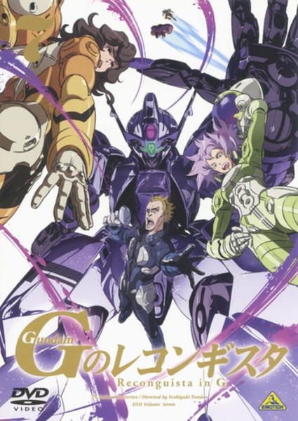 DVD「ガンダム Gのレコンギスタ 7」作品詳細 - GEO Online/ゲオ