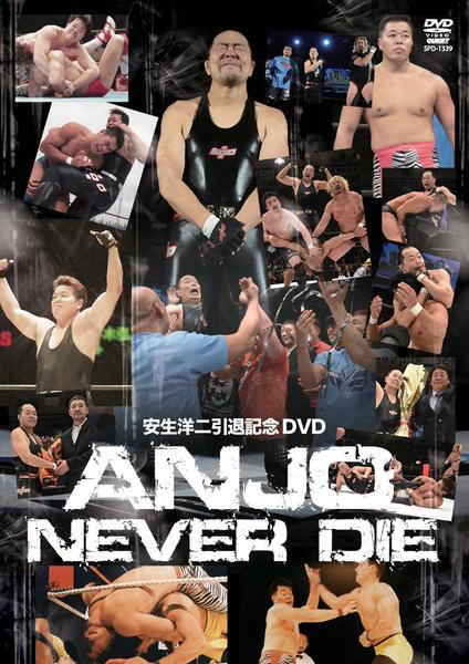 燃えよ！MR.200％　だって安生洋二、プロレスラーなんだもん　VHS WWE 2K18 Mr.200% 安生洋二 Yoji Anjo - YouTube