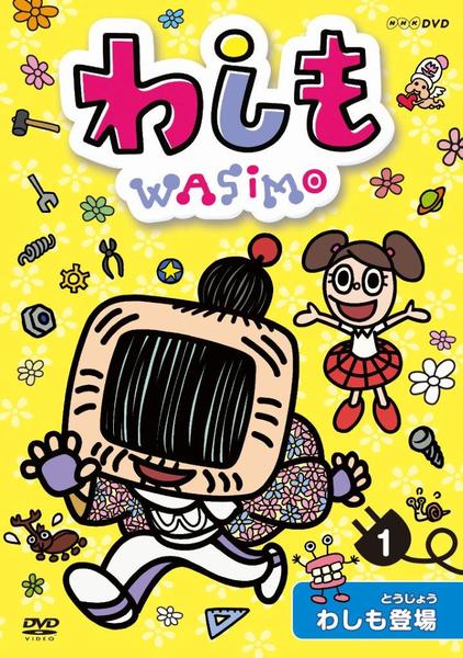 わしも わしも、かぜをひく [DVD] ggw725x DVD「わしも 1 わしも登場」作品詳細 - GEO Online/ゲオオンライン