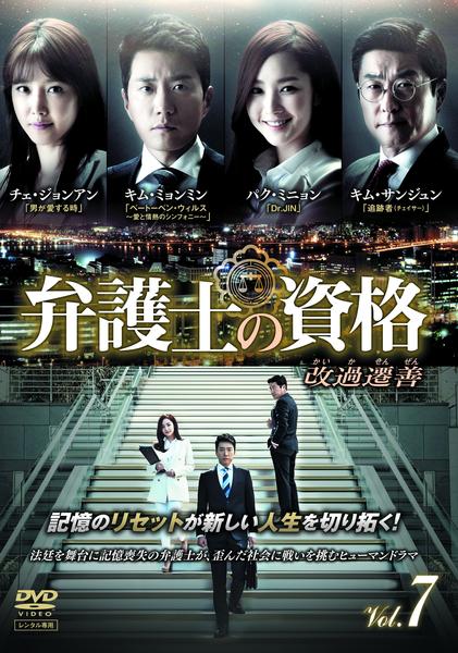 DVD「弁護士の資格 ～改過遷善～ Vol．7」作品詳細 - GEO Online