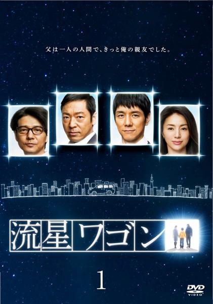 定番限定品流星ワゴン　DVDBOX DVD TVドラマ