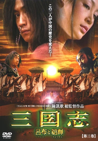 三国志 呂布と貂蝉 DVD-BOX 2 bme6fzu Amazon.co.jp: 三国志 呂布と貂蝉 【レンタル落ち】全12巻セット : DVD
