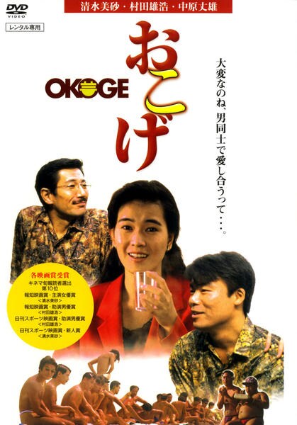 DVD「おこげ」作品詳細 - GEO Online/ゲオオンライン