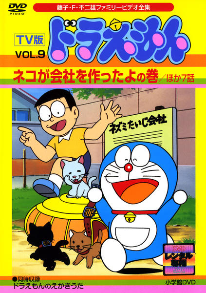 TV版ドラえもんDVD大山のぶ代藤子・F・不二雄ファミリービデオ全集