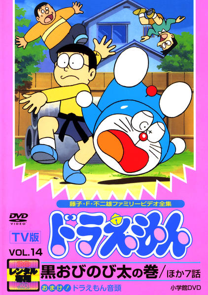 DVD「藤子・F・不二雄ファミリービデオ全集 TV版 ドラえもん VOL