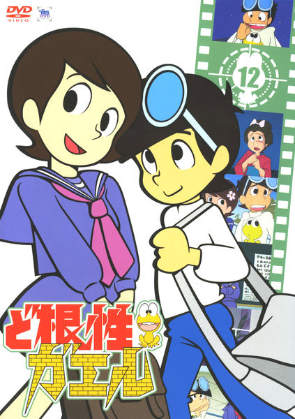 DVD「ど根性ガエル 12」作品詳細 - GEO Online/ゲオオンライン