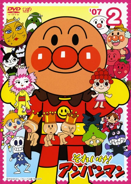 DVD「それいけ！アンパンマン07 2」作品詳細 - GEO Online/ゲオ