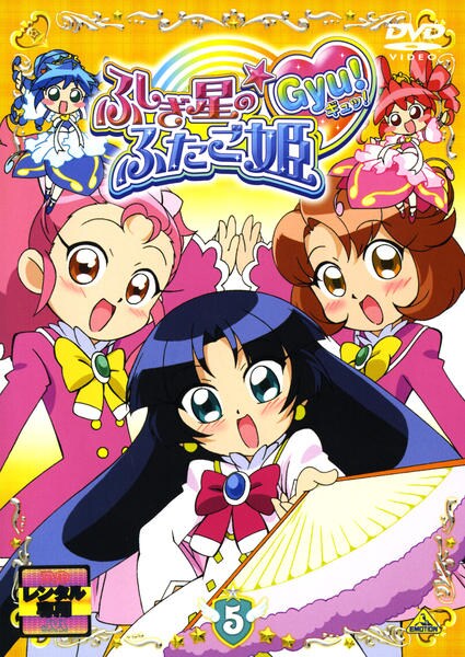 DVD「ふしぎ星の☆ふたご姫 Gyu！（ギュッ） 5」作品詳細 - GEO