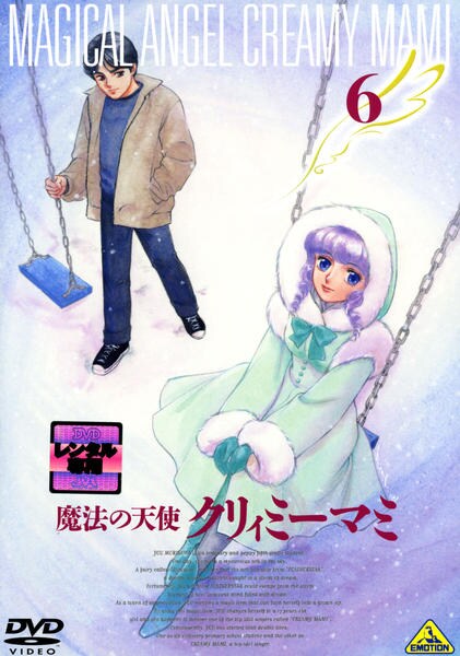 DVD「魔法の天使 クリィミーマミ 6」作品詳細 - GEO Online/ゲオ