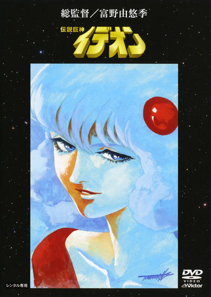 DVD「伝説巨神イデオン VOL．7」作品詳細 - GEO Online/ゲオオンライン