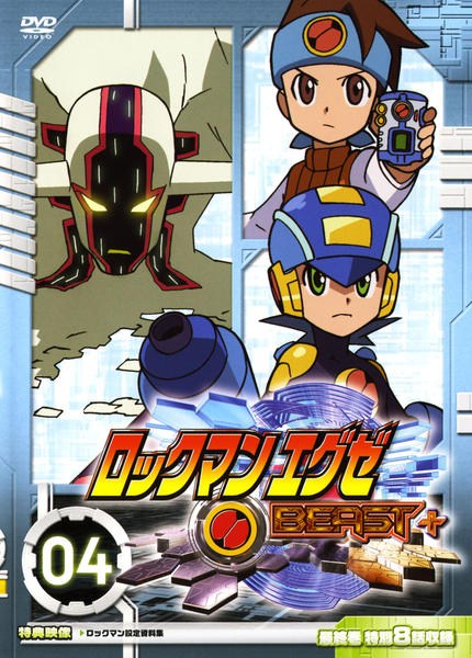 セル版 DVD アニメ/ロックマンエグゼ 愛らしい BEAST ビースト