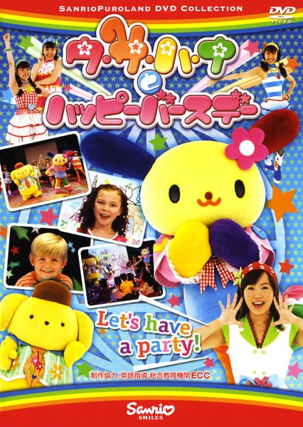 サンリオピューロランド Believe in Christmas DVD Amazon.co.jp