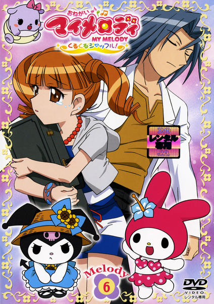 DVD「おねがいマイメロディ くるくるシャッフル！ Melody 6