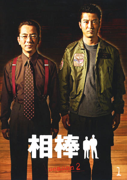 DVD「相棒 season2 Vol．1」作品詳細 - GEO Online/ゲオ