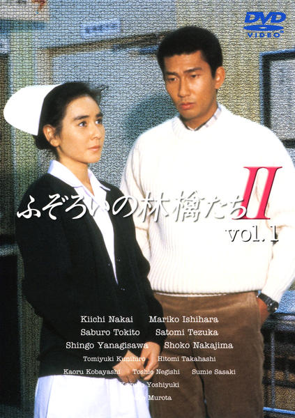 DVD「ふぞろいの林檎たち Ⅱ 1」作品詳細 - GEO Online/ゲオオンライン