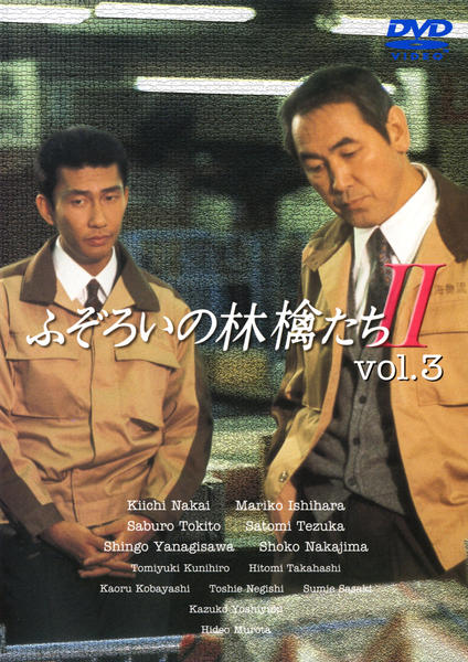 DVD「ふぞろいの林檎たち Ⅱ 3」作品詳細 - GEO Online/ゲオオンライン