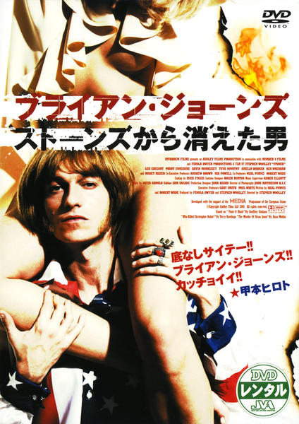 DVD「ブライアン・ジョーンズ ストーンズから消えた男」作品詳細 - GEO