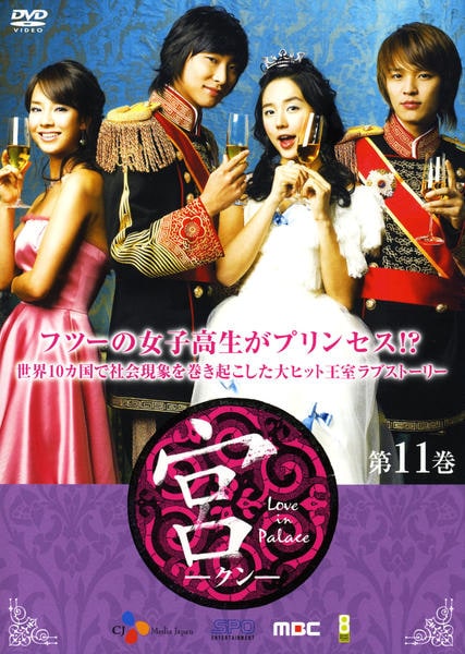 DVD「宮 ―クン― Love in Palace ディレクターズ