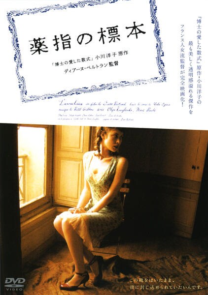 薬指の標本 薬指の標本 Blu-ray