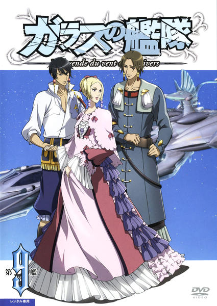 Dvd ガラスの艦隊 第9艦 作品詳細 Geo Online ゲオオンライン Dvd ガラスの艦隊 第9艦 作品詳細 Geo Online ゲオオンライン