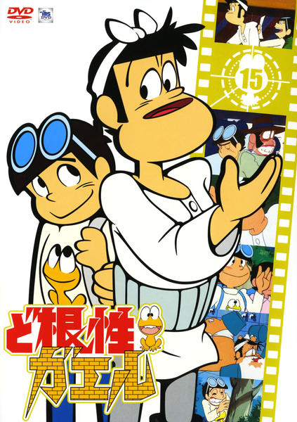瓢箪徳利と平戸根付(蛙) DVD「ど根性ガエル 15」作品詳細 - GEO Online/ゲオオンライン