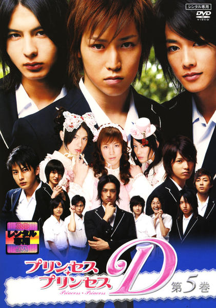 DVD「プリンセス・プリンセスD 第5巻」作品詳細 - GEO Online/ゲオ