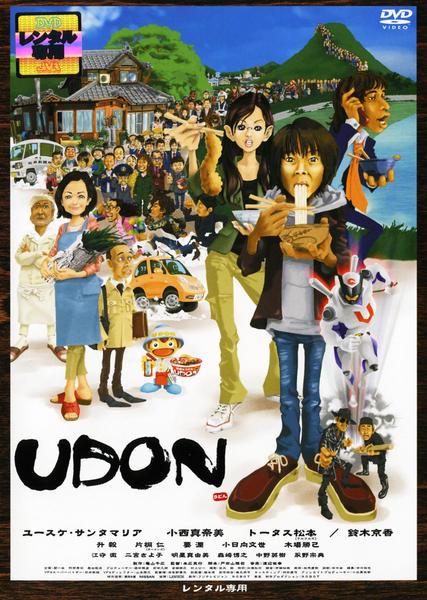 UDON うどんのジャケット写真
