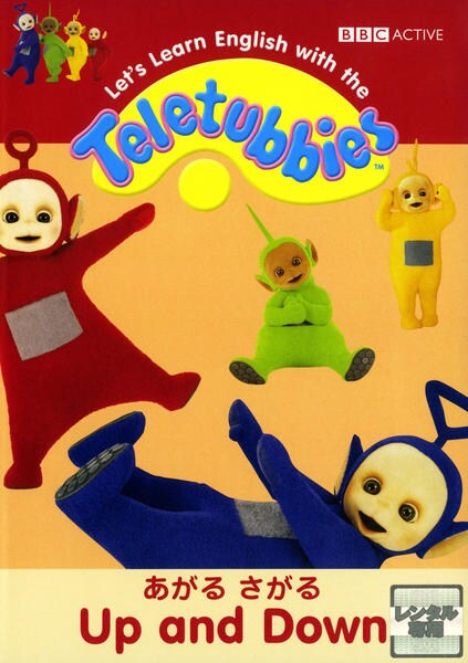 DVD「テレタビーズと英語のおべんきょ 6 UP AND DOWN」作品