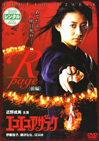 エコエコアザラク THE SERIES (1) DVD Amazon.co.jp: エコエコアザラク THE SERIES [DVD] : 佐伯日菜子, 佐伯