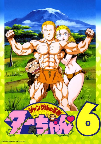 DVD「ジャングルの王者ターちゃん 6」作品詳細 - GEO Online/ゲオ
