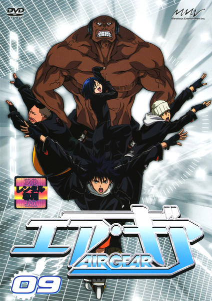 エア・ギア【DVD】全9巻セット DVD「エア・ギア VOL．9」作品詳細 - GEO Online/ゲオオンライン