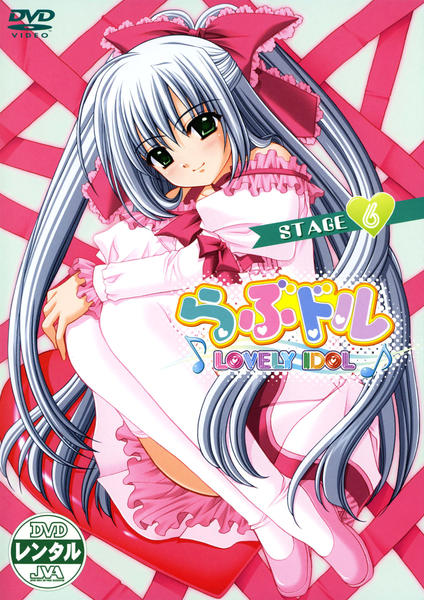 DVD「らぶドル LOVELY IDOL STAGE6」作品詳細 - GEO
