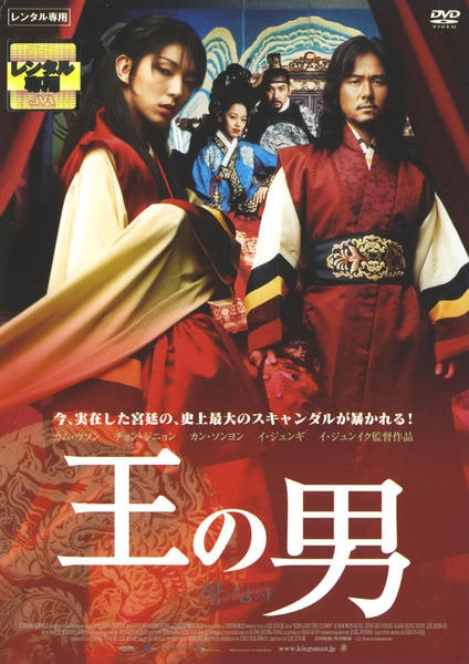 王の男 dvd コレクターズ・エディション('05韓国)〈初回限定生産・2枚組〉 Amazon.co.jp: 王の男 コレクターズ・エディション (初回限定生産