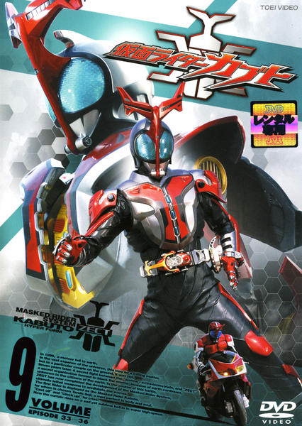 DVD「仮面ライダーカブト VOL．9」作品詳細 - GEO Online/ゲオ