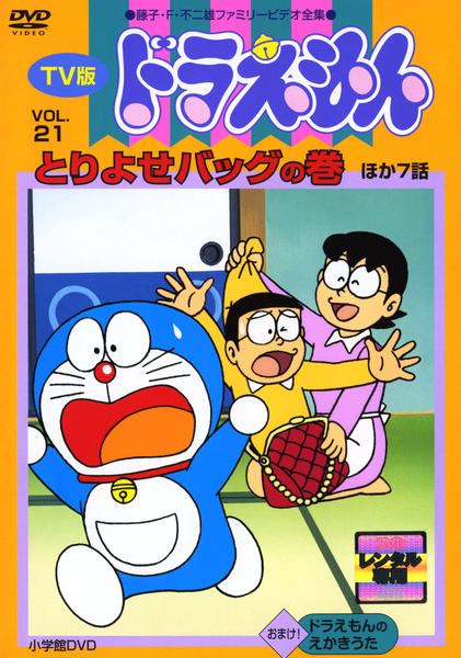 ドラえもんDVD21本まとめ売り ドラえもん DVD 21本セット ＋おまけ1本