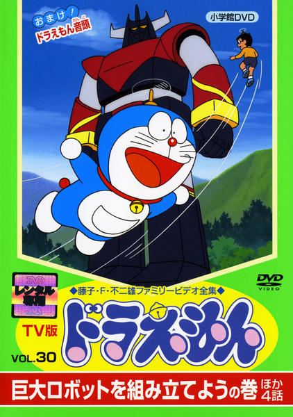 ドラえもん DVD「藤子・F・不二雄ファミリービデオ全集 TV版 ドラえもん VOL