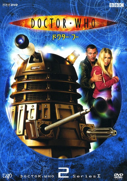 ドクター・フー　シリーズ2 DVD-BOX DVD「ドクター・フー Series Ⅱ Vol．2」作品詳細 - GEO