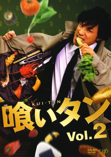喰いタン DVD-BOX Amazon.co.jp: 喰いタン DVD-BOX : 東山紀之, 寺沢大介, 東山紀之