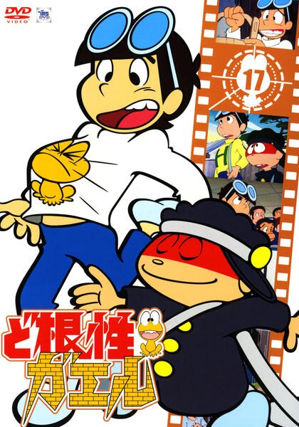 ど根性ガエル １７ 作品詳細 Dvd Cdレンタル ゲーム販売ならgeo ゲオ
