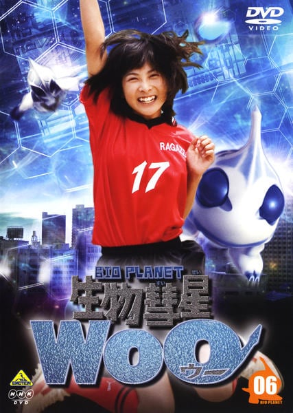 DVD「生物彗星WoO 6」作品詳細 - GEO Online/ゲオオンライン