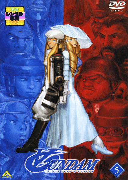 DVD「∀（ターンエー）ガンダム 5」作品詳細 - GEO Online/ゲオオンライン