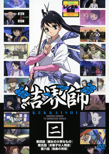 DVD「結界師 二」作品詳細 - GEO Online/ゲオオンライン