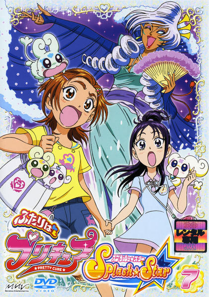 DVD「ふたりはプリキュア Splash☆Star（スプラッシュ