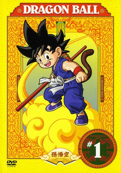DVD「DRAGON BALL（ドラゴンボール） ＃1」作品詳細 - GEO