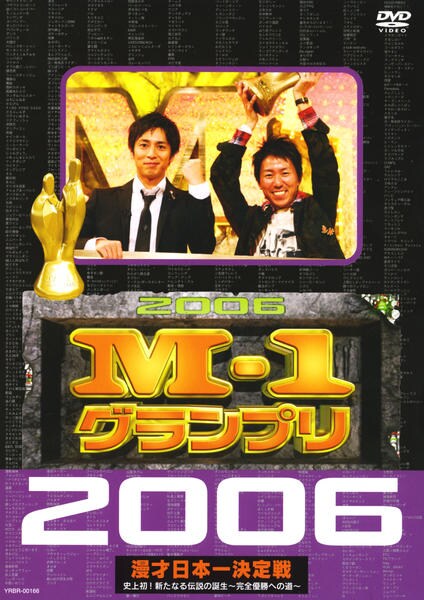 M-1グランプリ　the　BEST★2001～2006　DVD　BOX M-1 グランプリ the BEST 2001～2006 DVD BOX 2001～2006 DVD BOX