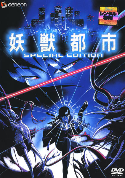 妖獣都市 SPECIAL EDITION('87ジャパンホームビデオ) 妖獣都市 SPECIAL EDITION('87ジャパンホームビデオ) - メルカリ