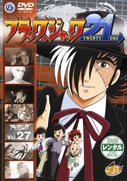 DVD「ブラックジャック Vol．27」作品詳細 - GEO Online/ゲオ