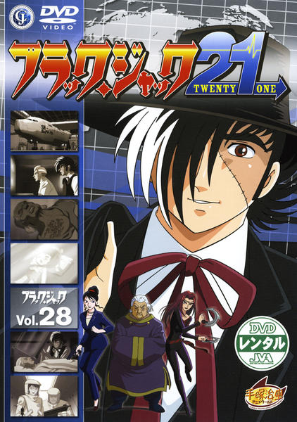 DVD「ブラックジャック Vol．28」作品詳細 - GEO Online/ゲオ
